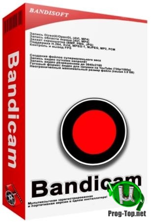 Захват скриншотов и видео - Bandicam 4.6.4.1728 RePack (& portable) by KpoJIuK