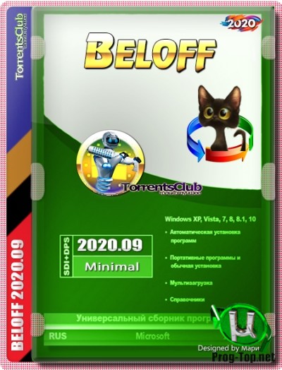 Полезный софт - BELOFF 2020.09 Минимальная версия