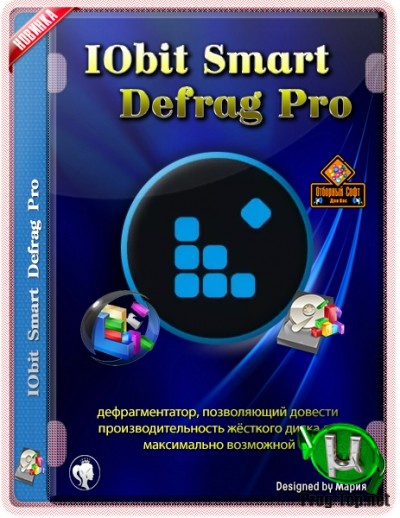 IObit Smart Defrag дефрагментатор жестких дисков Pro 6.6.0.66 (акция Comss)