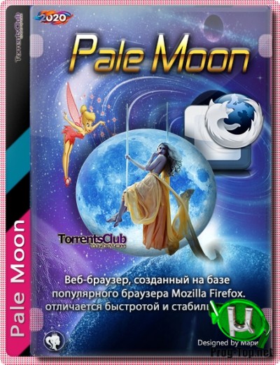 Pale Moon интернет браузер 28.14.2 + Portable