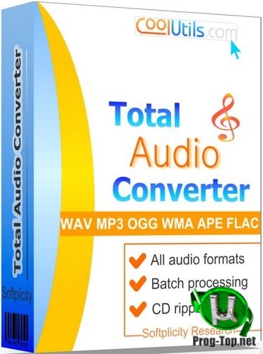 Конвертер музыкальных файлов - CoolUtils Total Audio Converter 5.3.0.235 RePack by KpoJIuK