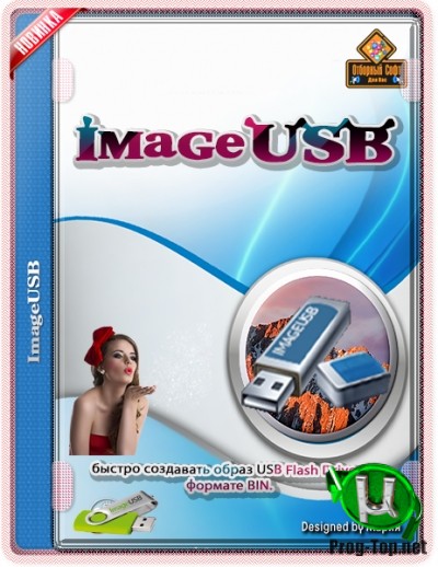 Создание образа из USB флешки - ImageUSB 1.5.1003 Portable