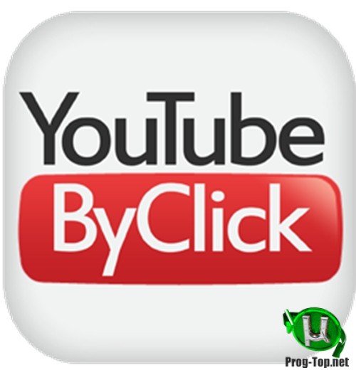 Лучший загрузчик видео - YouTube By Click Premium 2.2.141 RePack (& Portable) by Dodakaedr