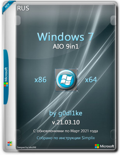 Русская сборка Windows 7 SP1 х86-x64 by g0dl1ke 21.03.10
