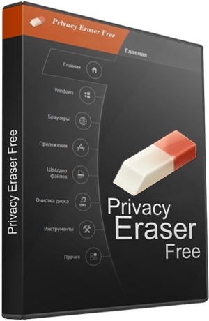 Privacy-Eraser-Free.jpg
